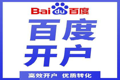 百度信息流开户全攻略：案例剖析
